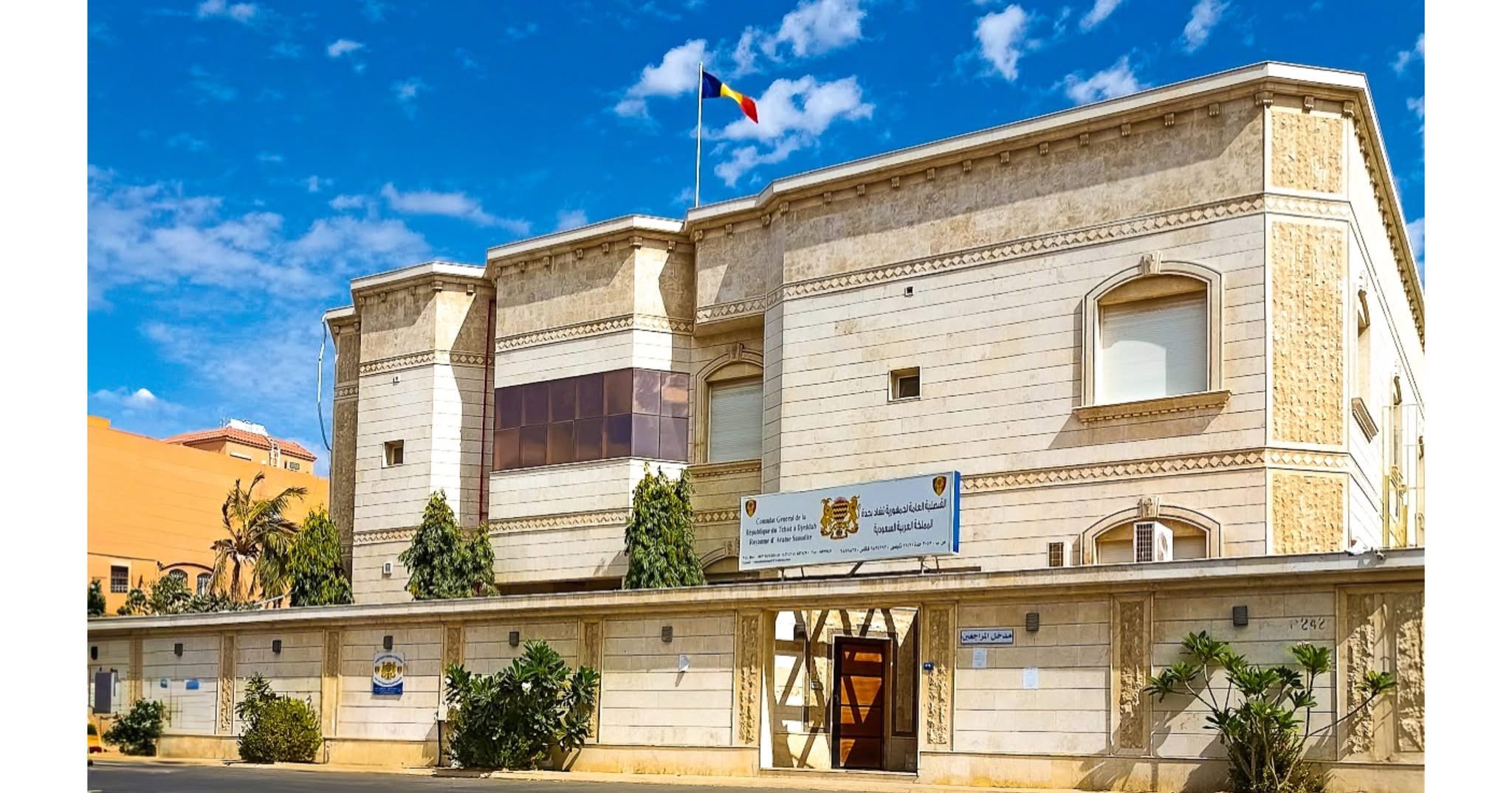 القنصلية العامة لجمهورية تشاد في جدة